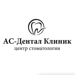 АС-Дентал Клиник